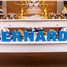 Reinado do Bernardo
